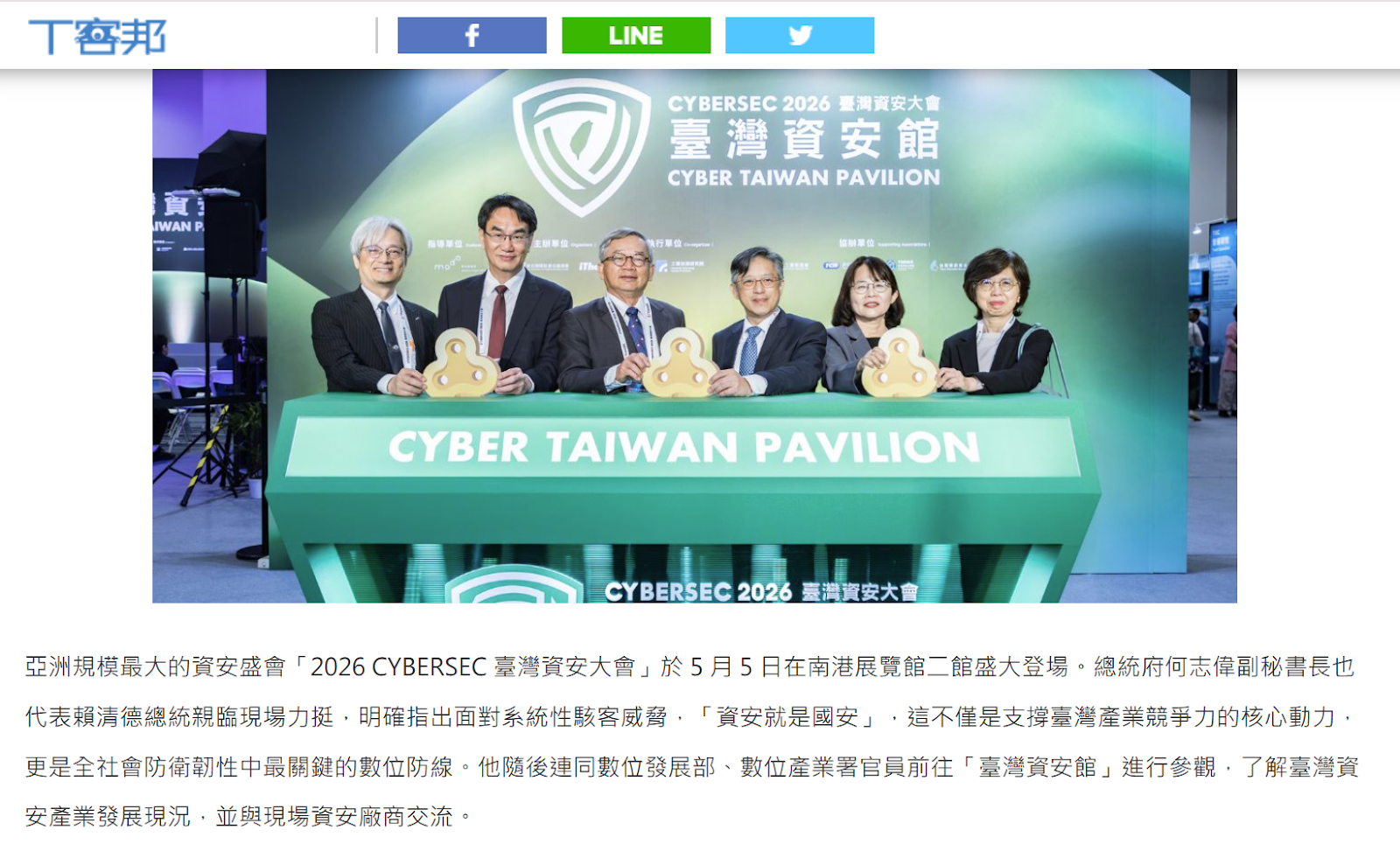 媒體報導畫面