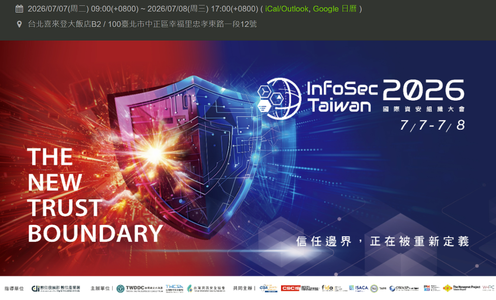 InfoSec Taiwan 2026 海報
