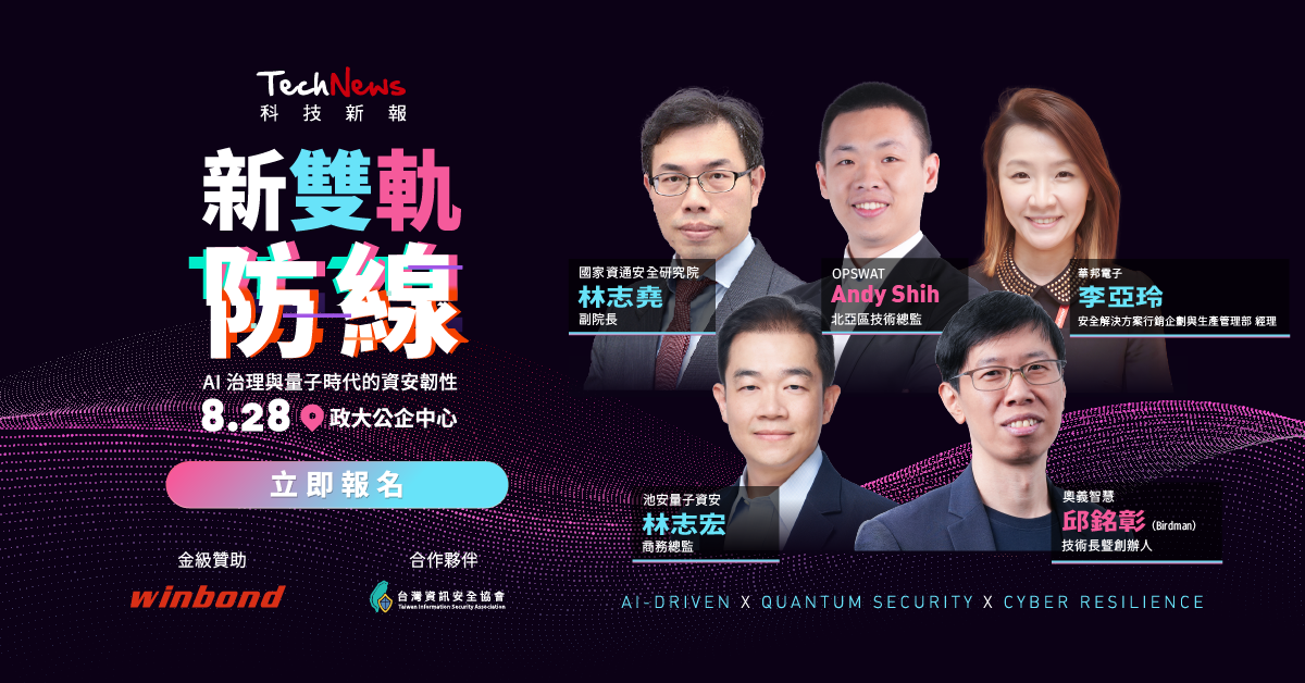 新雙軌防線研討會海報