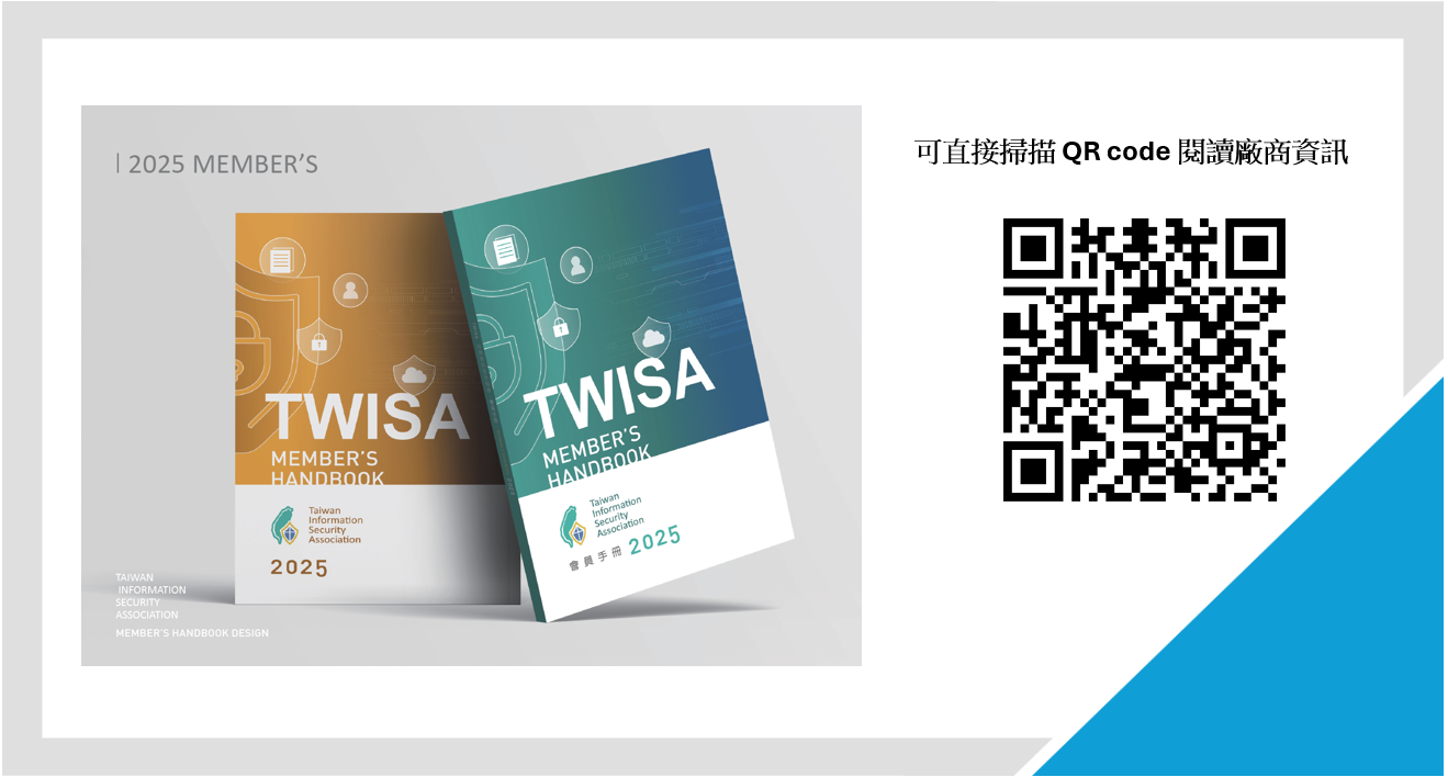2025 TWISA 會員手冊