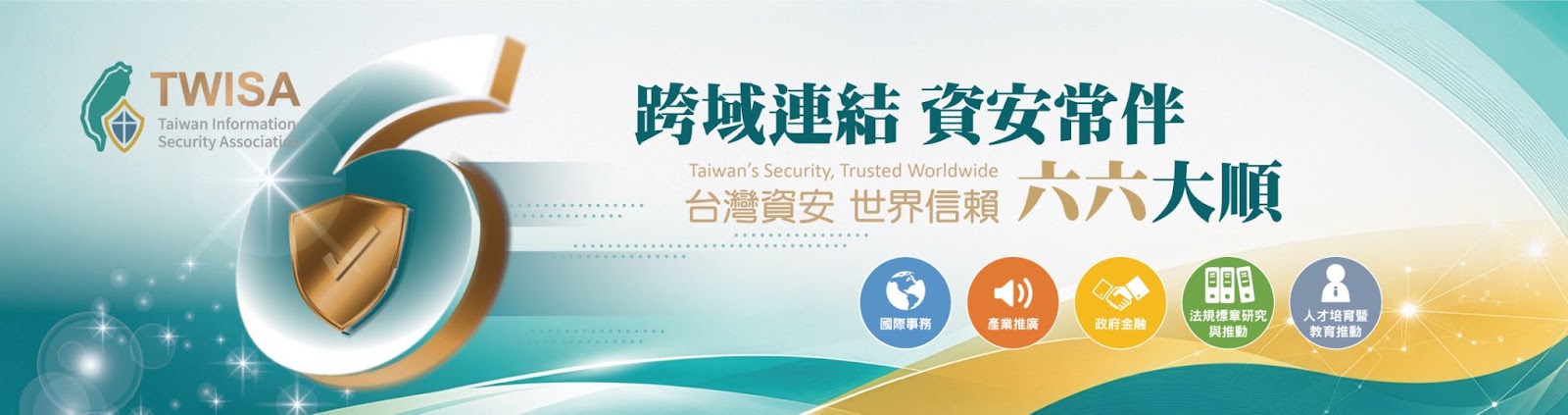 創立六周年慶
