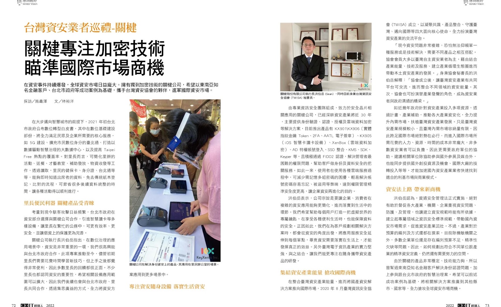關楗股份有限公司