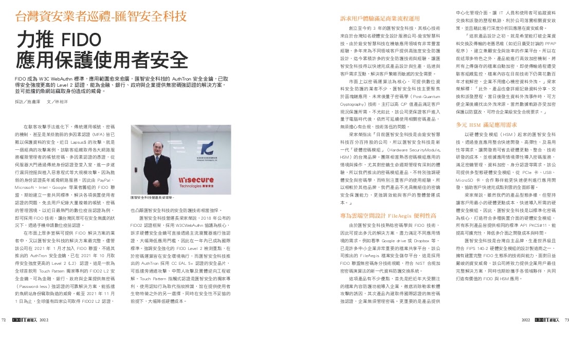 匯智安全科技股份有限公司
