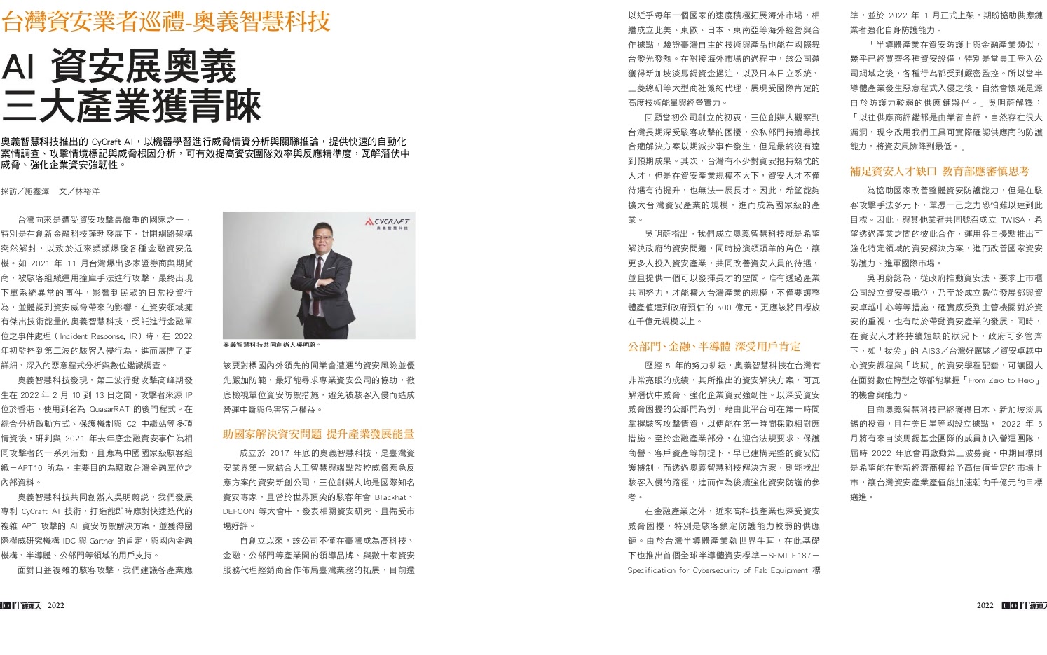 奧義智慧科技股份有限公司