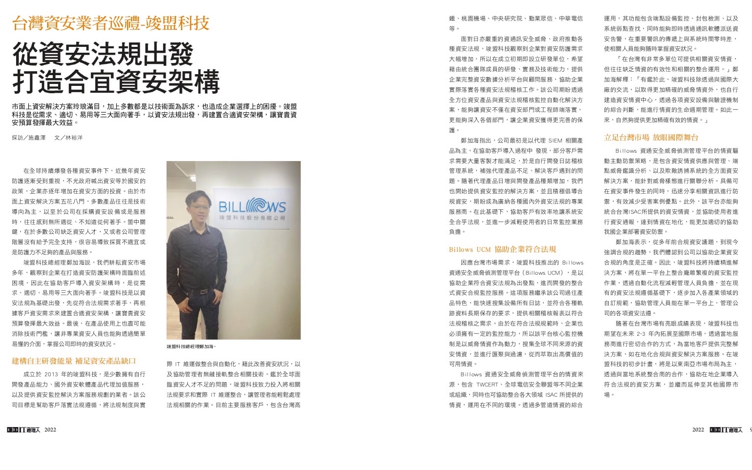 竣盟科技股份有限公司