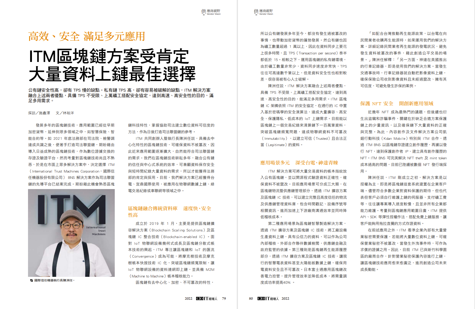 國際信任機器股份有限公司