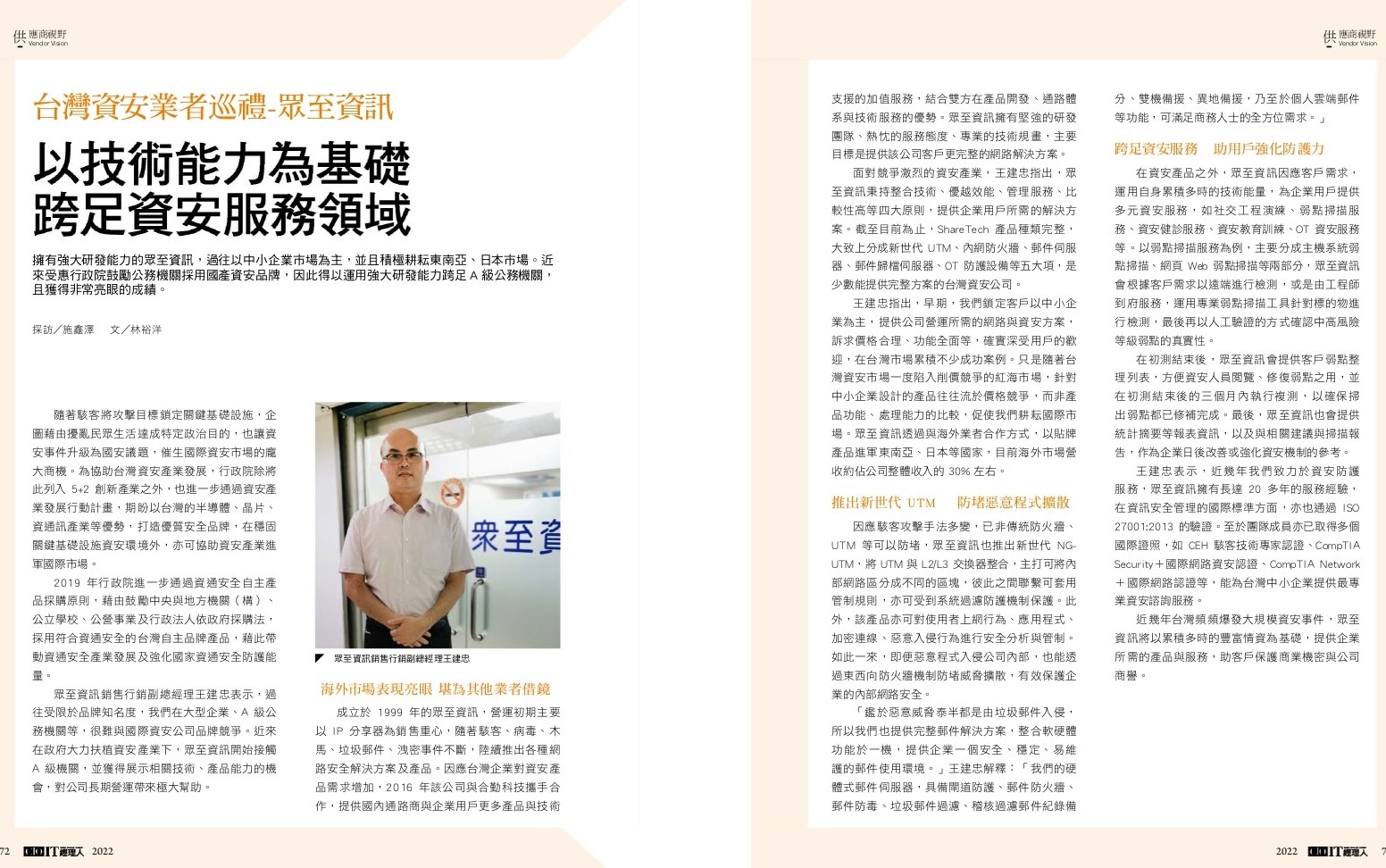 眾至資訊股份有限公司