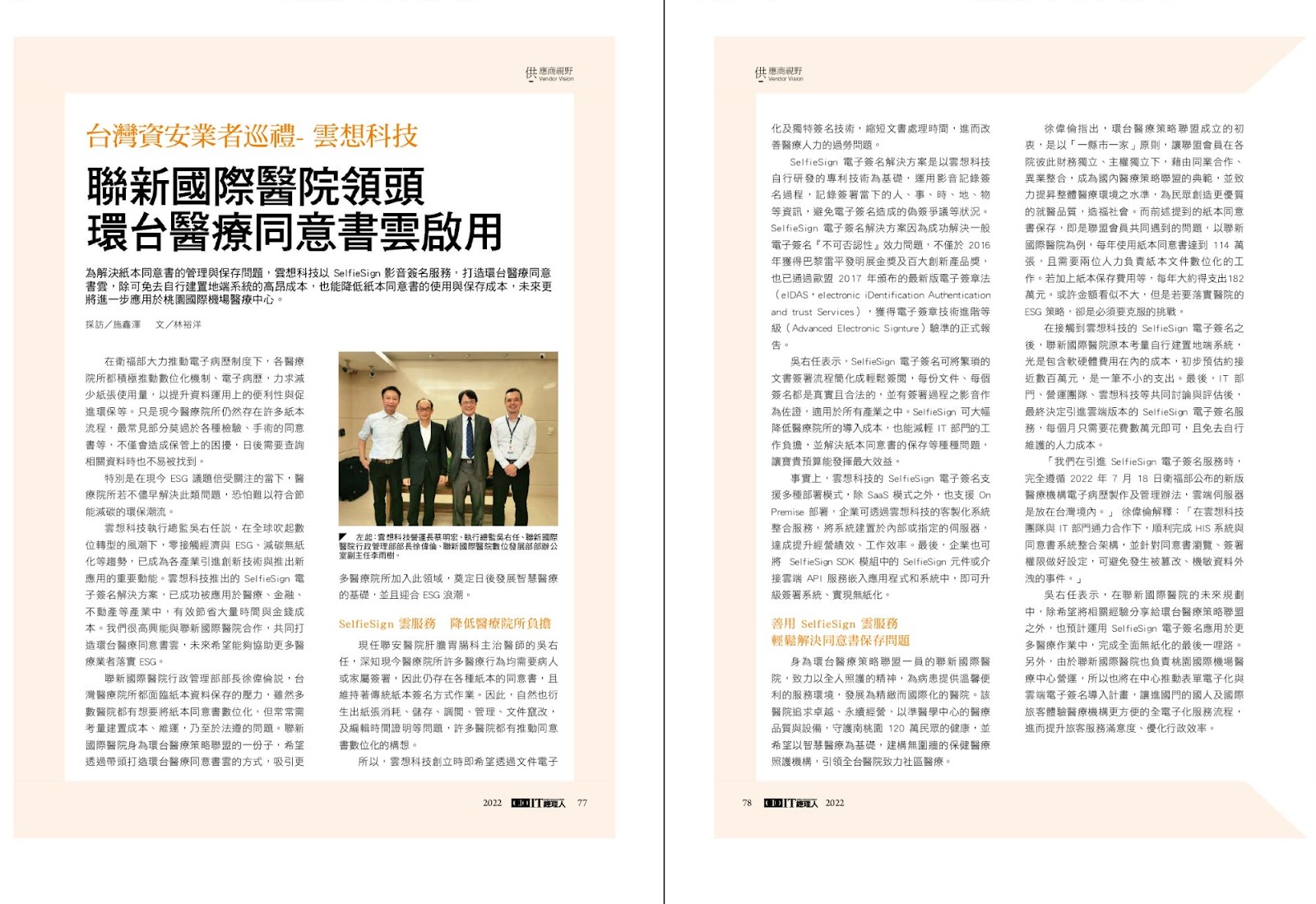 雲想科技股份有限公司