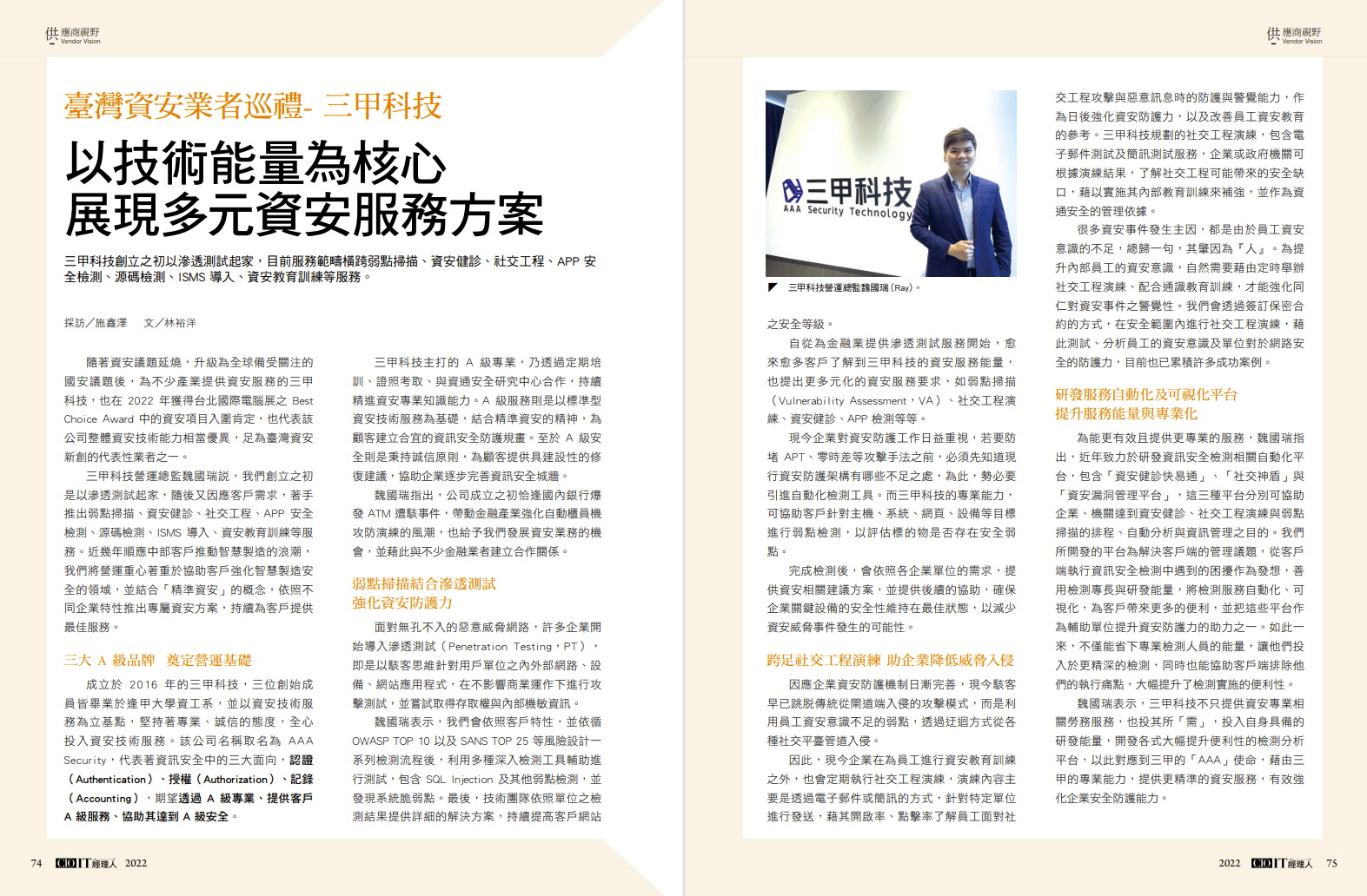 三甲科技股份有限公司