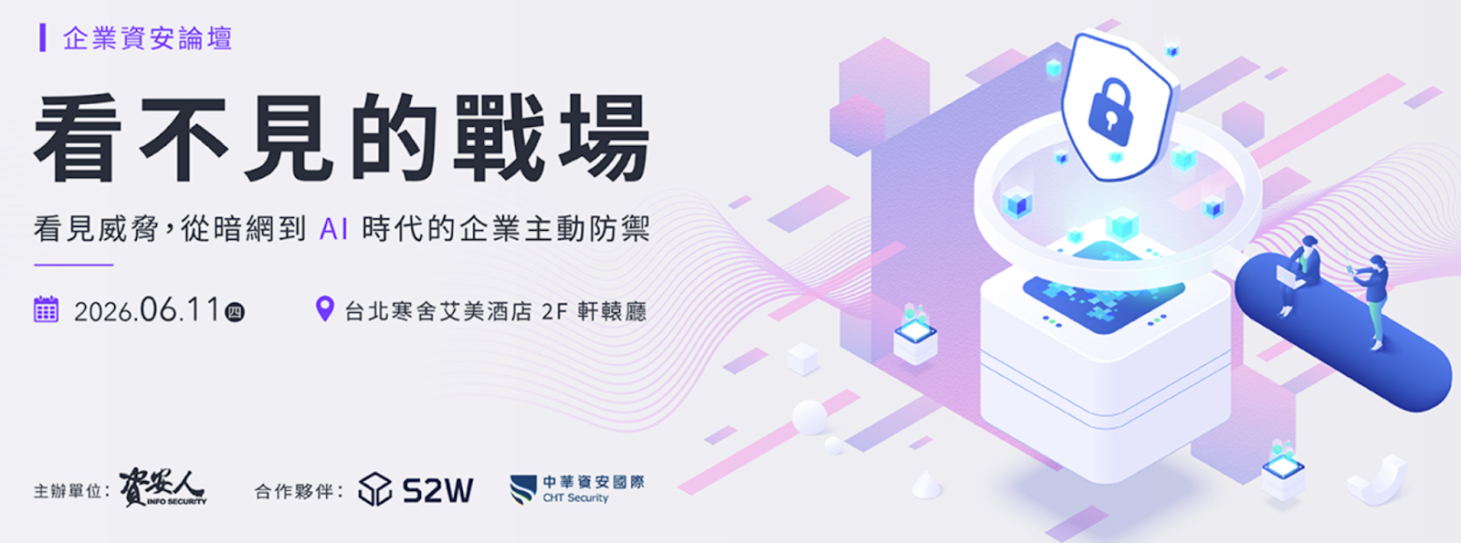 看不見的戰場研討會海報