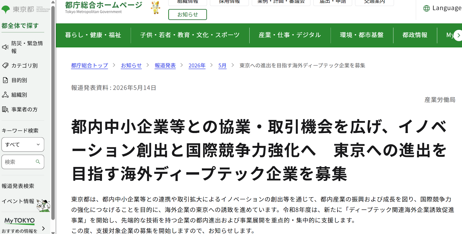 東京都新聞稿網頁畫面