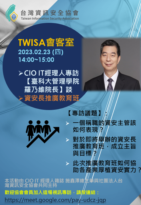【2023/02/23】臺灣科技大學管理學院羅乃維院長