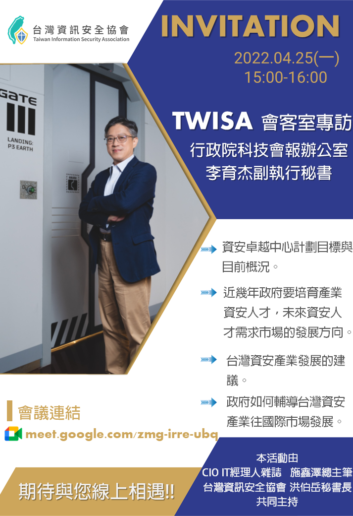 【2022/04/25 】行政院科技會報辦公室 李育杰副執行秘書